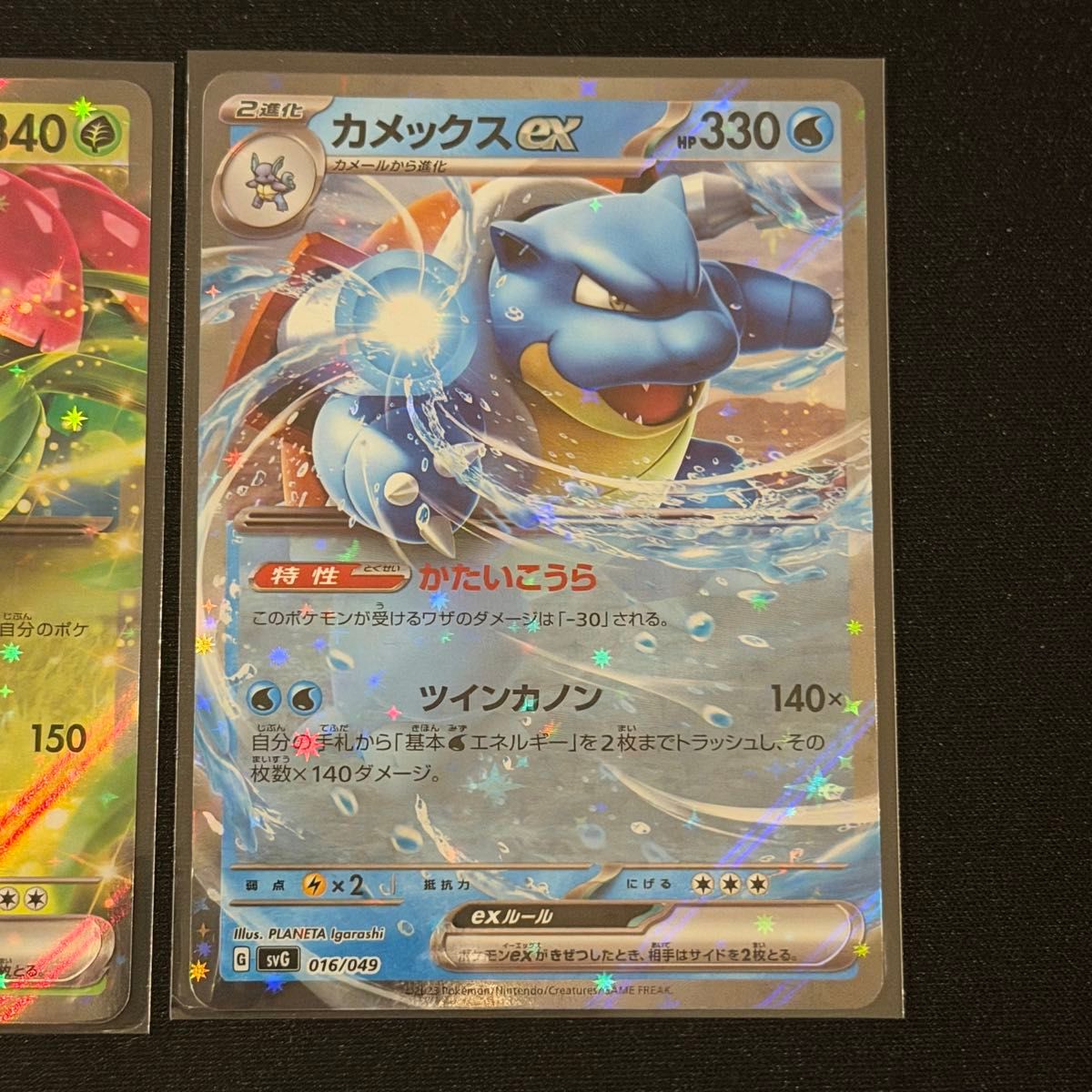 フシギバナex / リザードンex / カメックスex 3枚セット SVG