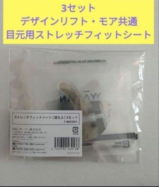 新品未使用 デザインリフト 目元用3セット 在庫は3個以上あります