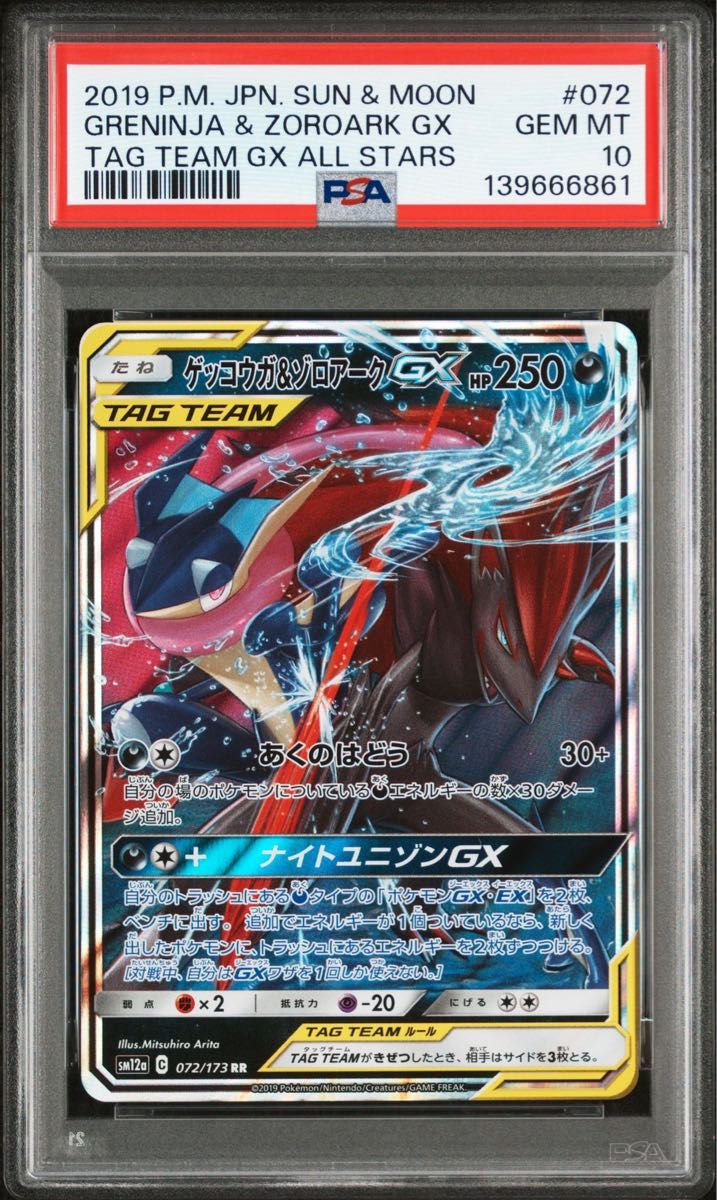 ポケモンカード ゲッコウガ&ゾロアークGX RR PSA10【匿名配送】｜Yahoo