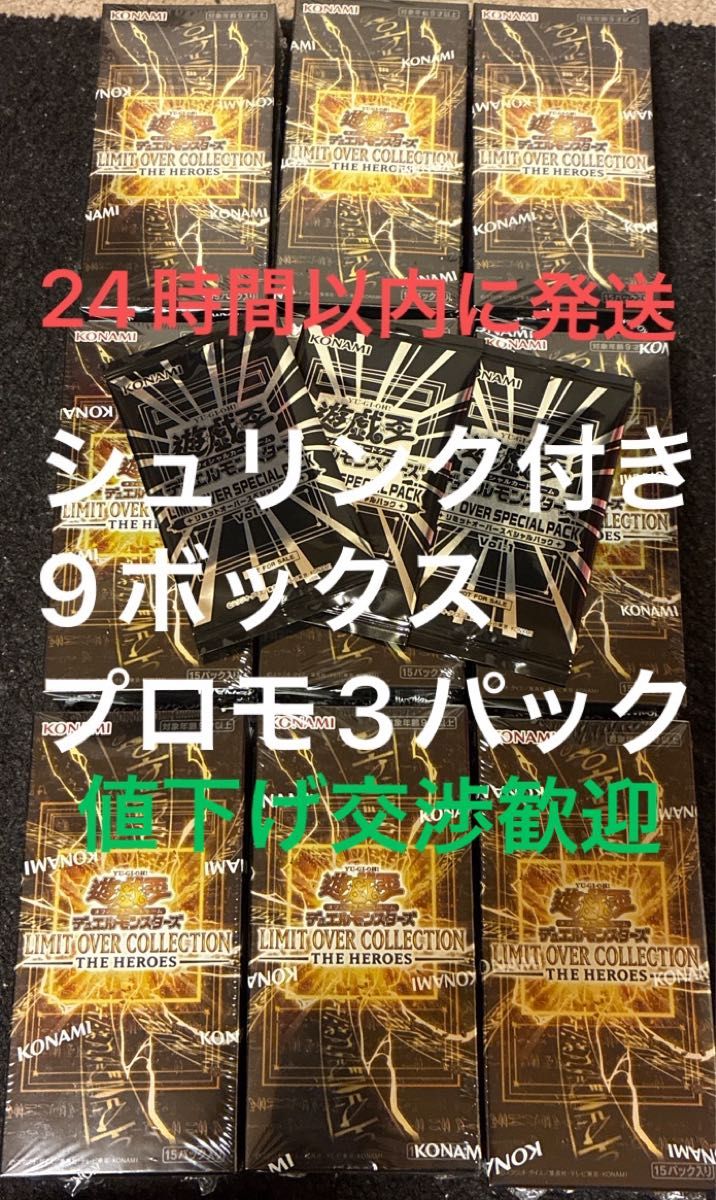 完全新品未開封】シュリンク付きリミットオーバーコレクション 遊戯王