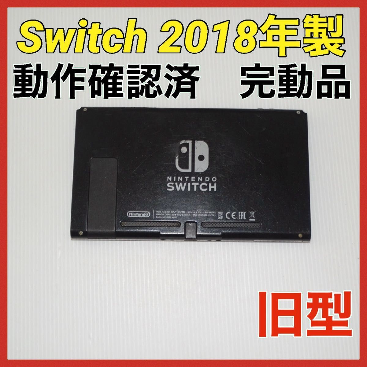 Switch旧型 画面本体のみ 2018年製 任天堂 動作確認済 QA7976｜Yahoo