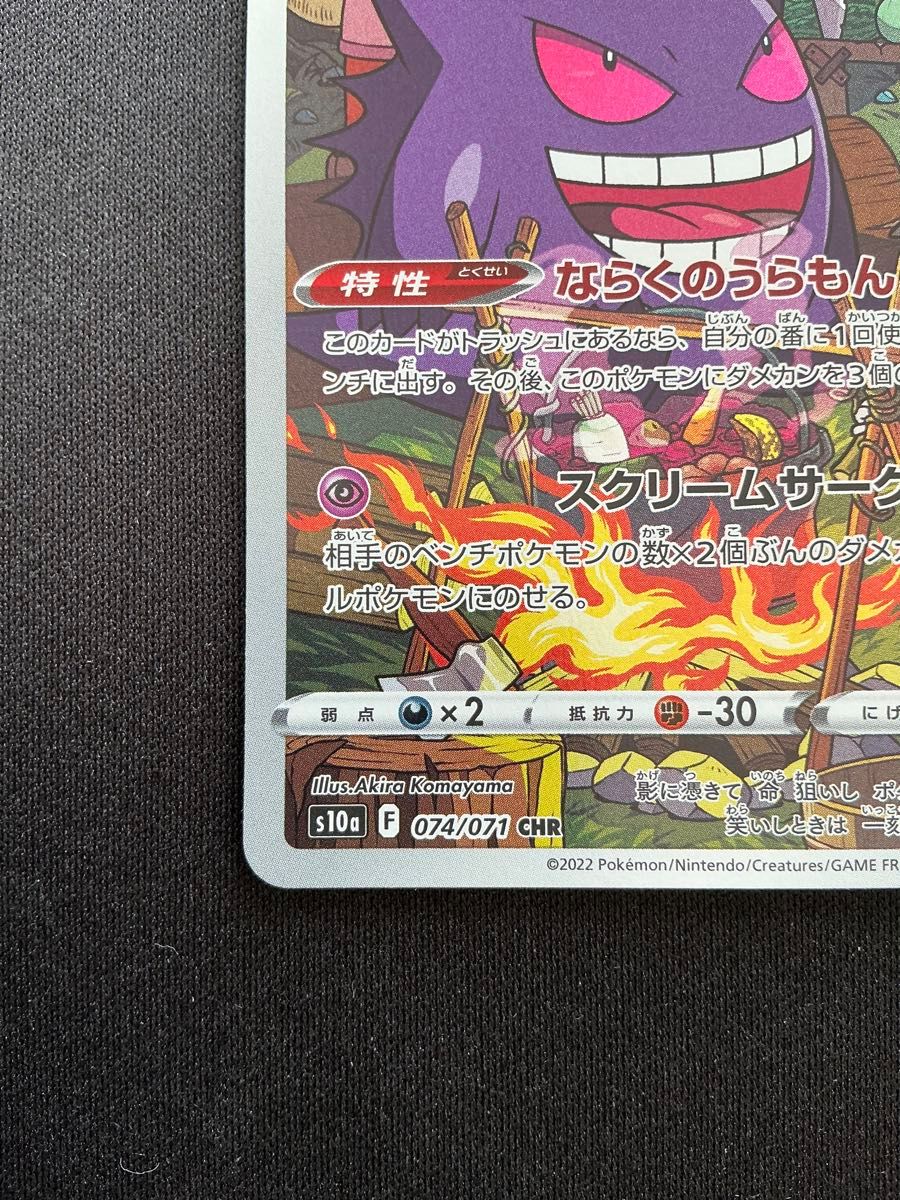 ゲンガー CHR S10a 074/071 ダークファンタズマ｜Yahoo!フリマ（旧