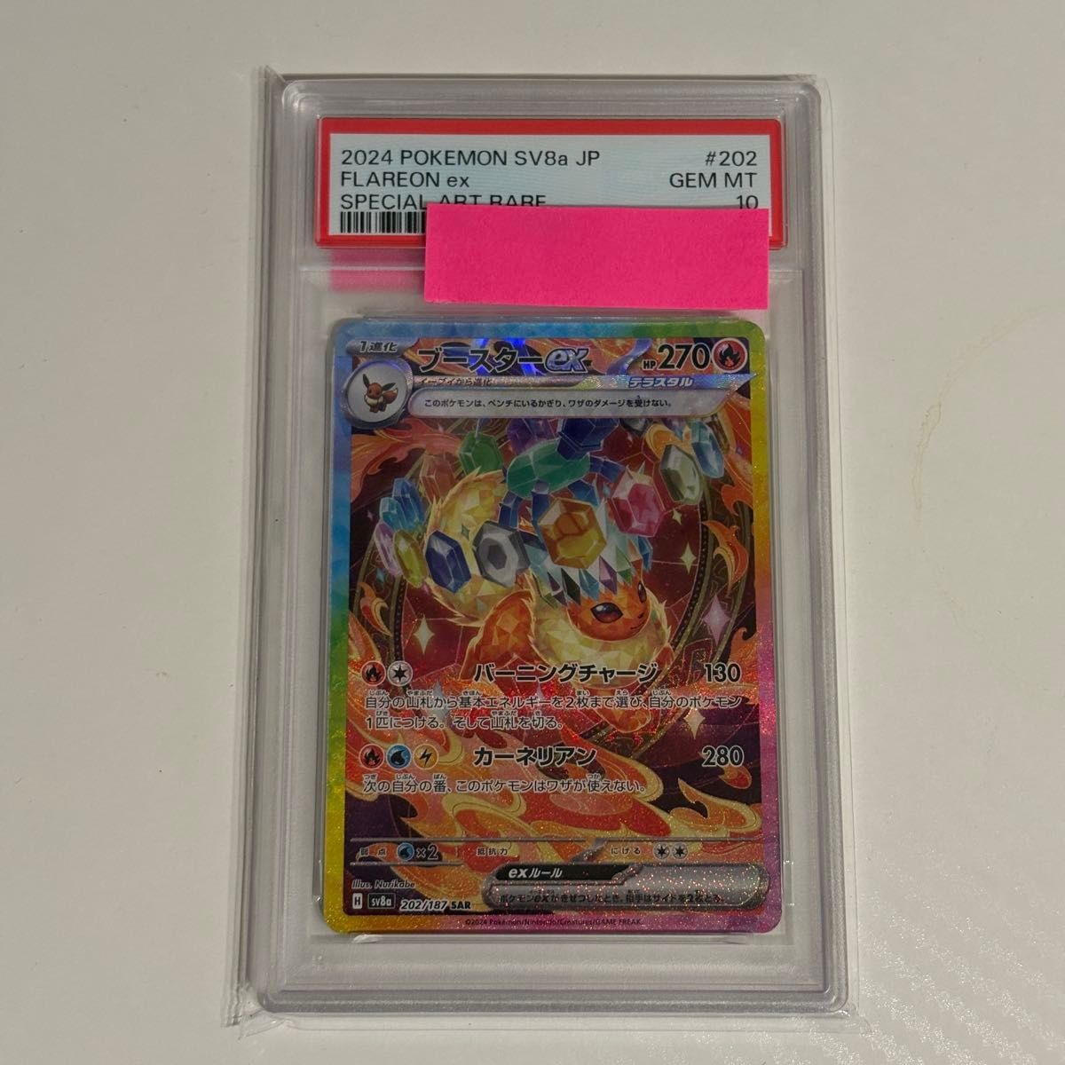 PSA10 ブースターex SAR SV8a 202/187 GEM MT ポケモンカード｜Yahoo