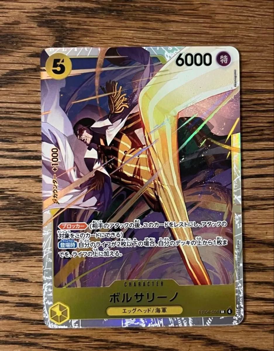 ワンピースカード エッグヘッドクライシス ボルサリーノ SR｜Yahoo