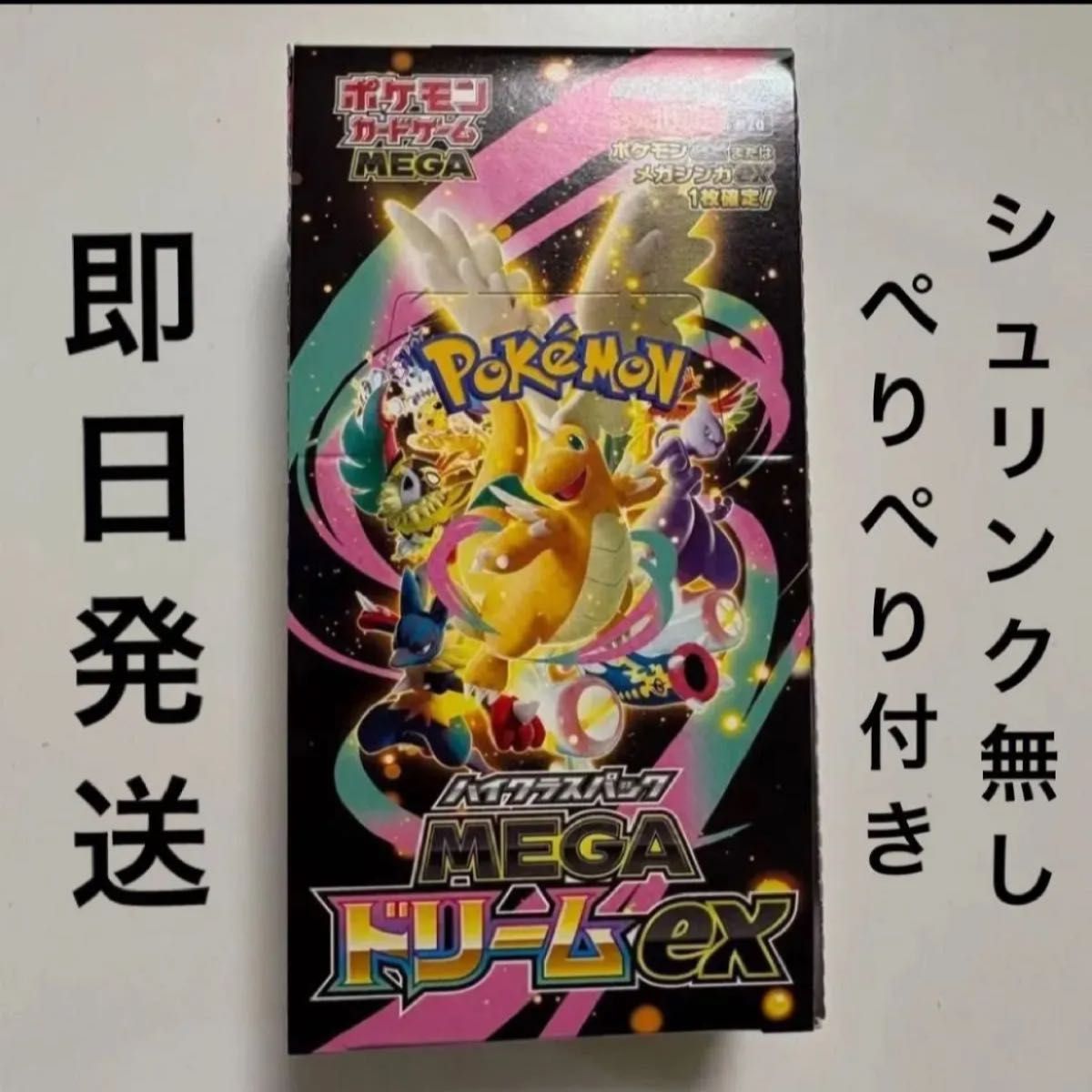 MEGAドリームex ポケモンカードゲーム シュリンクなし ペリペリあり