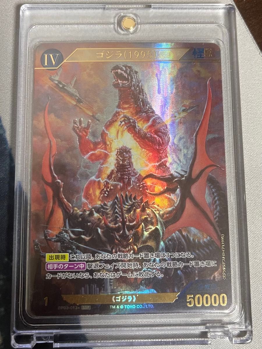 ゴジラカードゲーム】ゴジラ 1995 SSP 1枚 ゴジラカードゲーム SSP