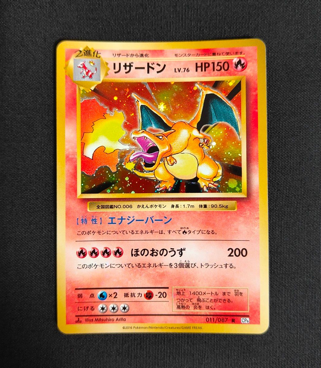 ポケモンカード リザードン LV 76 HP150 CP6 011/087 R 1ED｜Yahoo