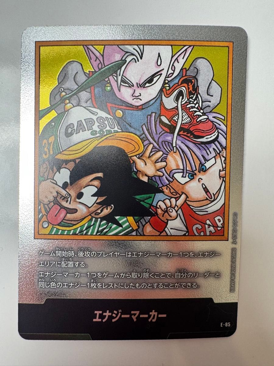 エナジーマーカー ドラゴンボール E-85 マンガブースター｜Yahoo