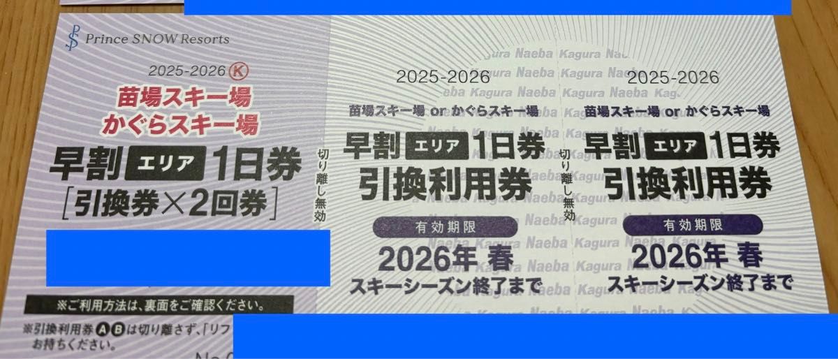 苗場 かぐらスキー場リフト券 1枚 （2回分）｜Yahoo!フリマ（旧PayPay