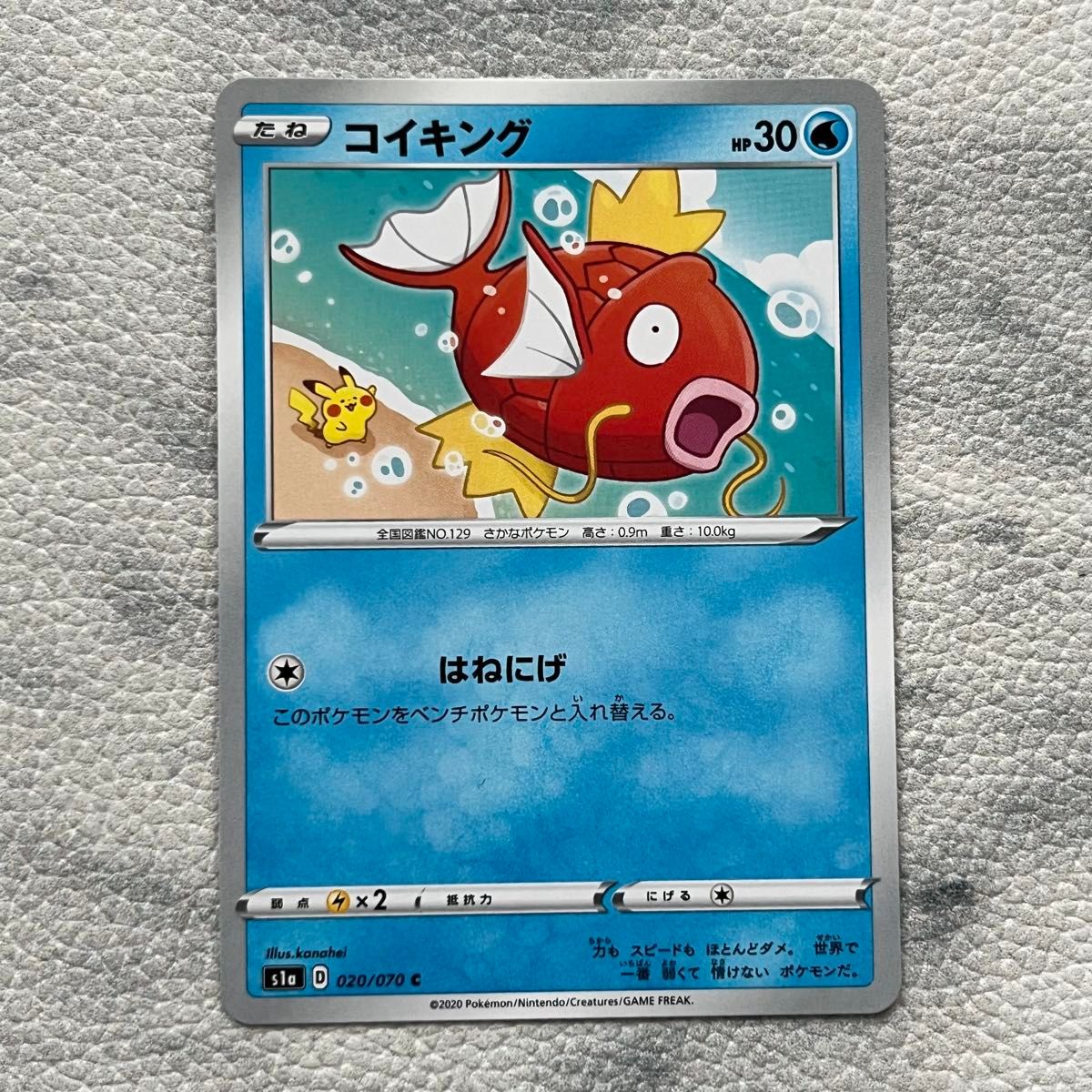 コイキング カナヘイ はねにげ ポケモンカード 020/070 VMAXライジング