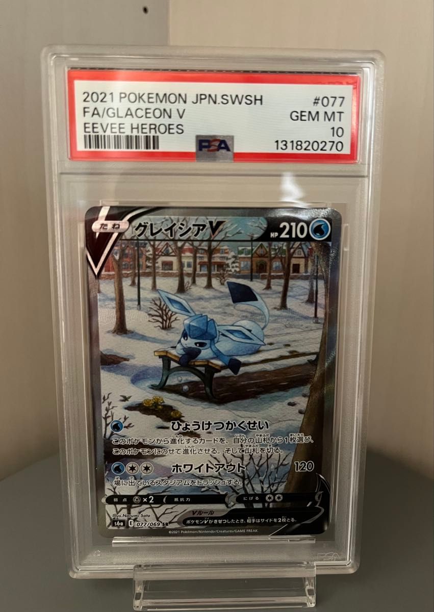 グレイシアV SA PSA10 ポケモンカード イーブイヒーローズ｜Yahoo