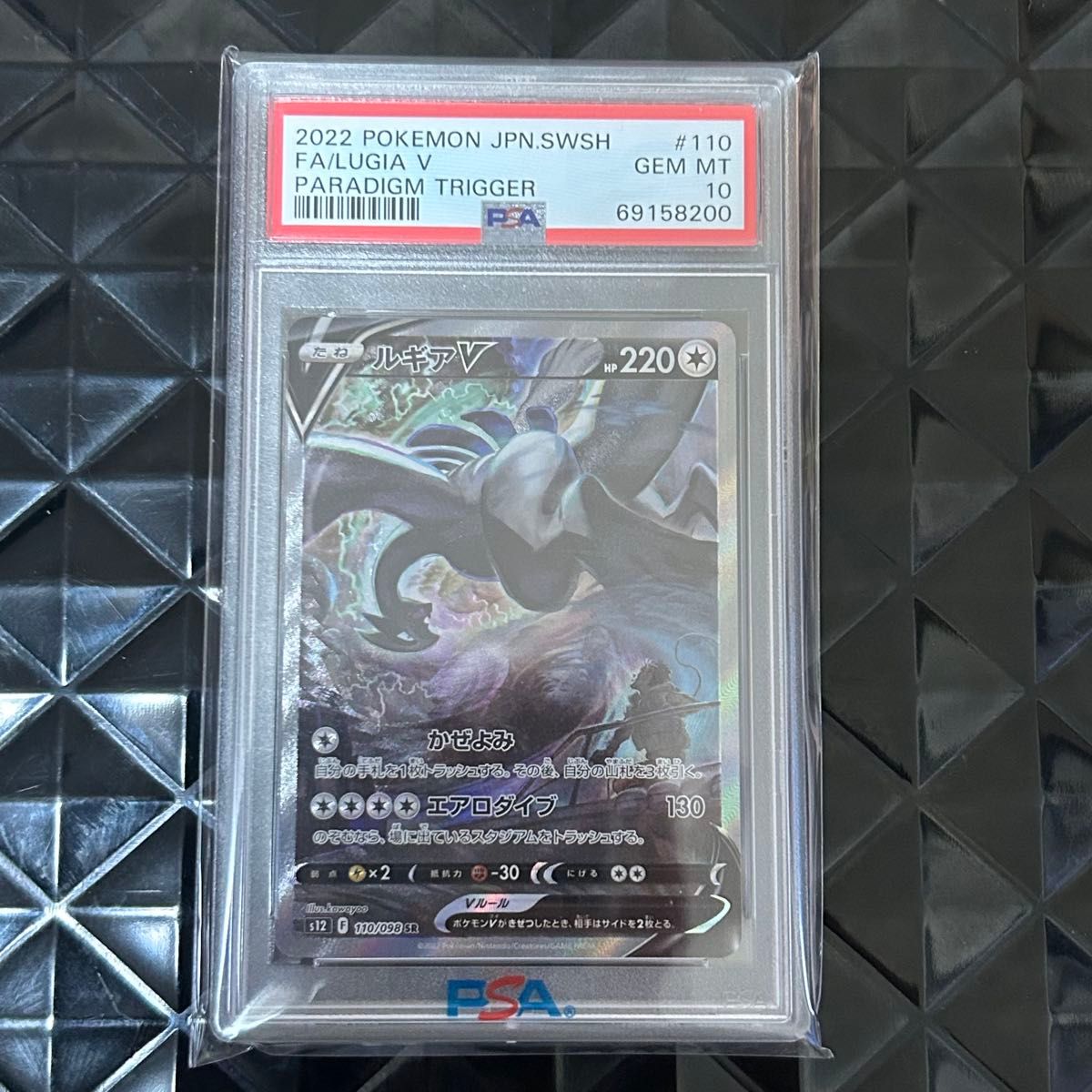 ルギアV PSA10 SR SA ポケモンカード 鑑定品 パラダイムトリガー