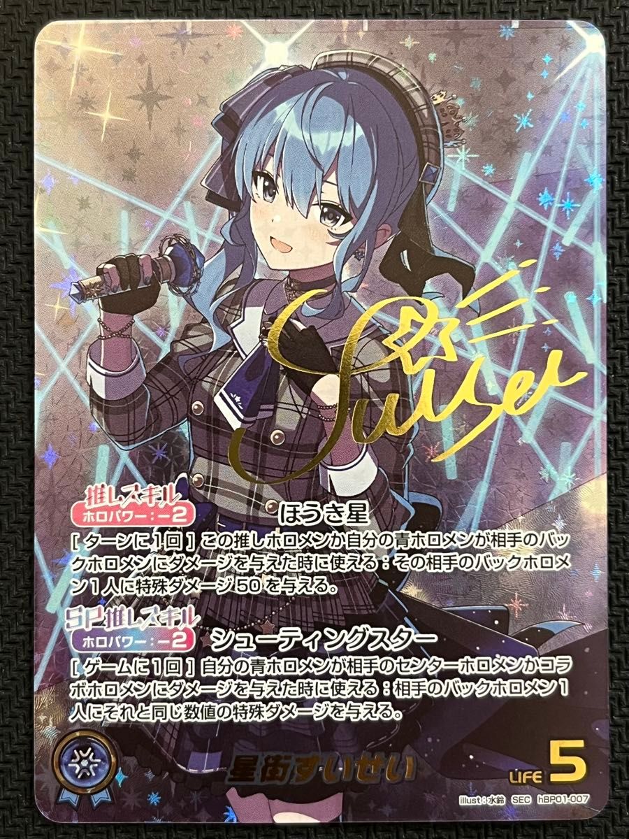 星街すいせい SEC hBP01-007 ホロライブOCG ホロカ ホロライブカード