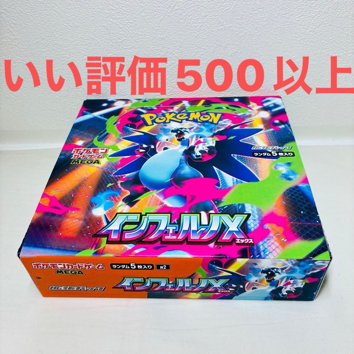 インフェルノX ポケモンカードゲーム 1BOX シュリンクなし ペリペリ