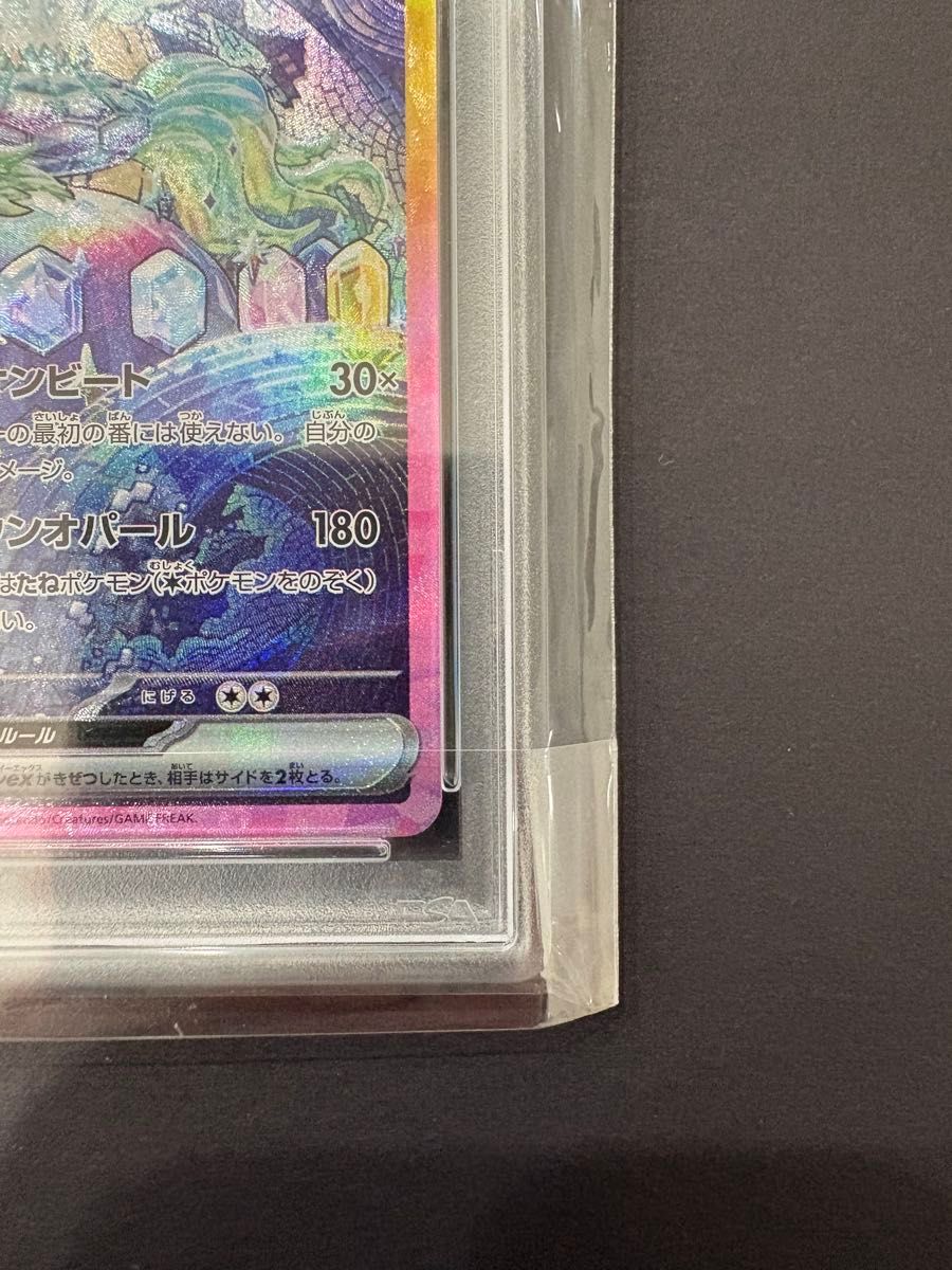 PSA10】テラパゴスex SAR 130/102 ステラミラクル ポケモンカード