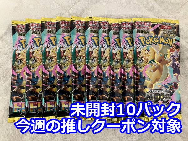 ポケモンカードゲーム MEGAドリームex 未開封パック 10パックセット