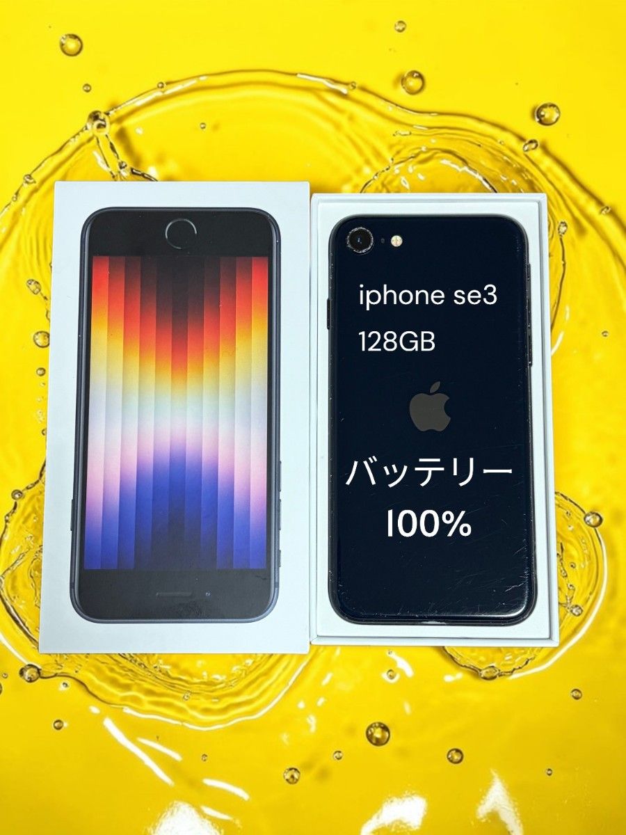 iPhone SE3 128GB バッテリー100% ミッドナイト SIMフリー applecare