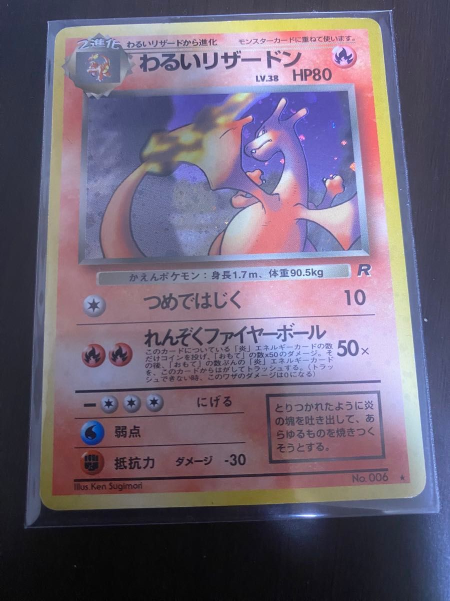 ポケモンカード 旧裏 わるいリザードン LV 38 HP80 No 006｜Yahoo