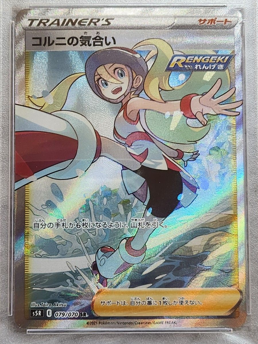 PSA10 ポケモンカード コルニの気合い SR 連撃マスター ポケカ