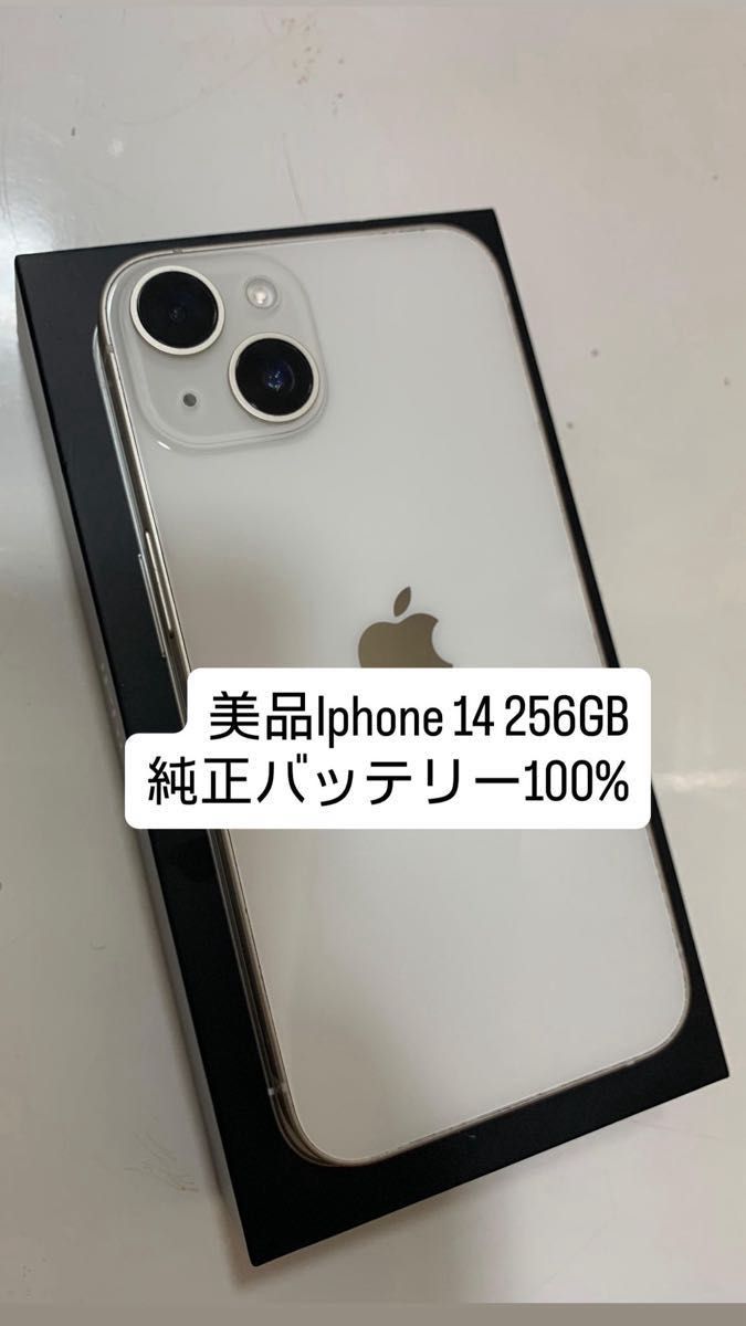 Iphone 14 256GB スターライト 純正バッテリー100%｜Yahoo!フリマ（旧