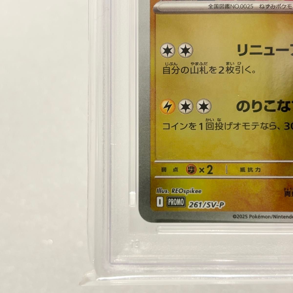 PSA10 ヒロシマのピカチュウ [スペシャルBOX ポケモンセンターヒロシマ