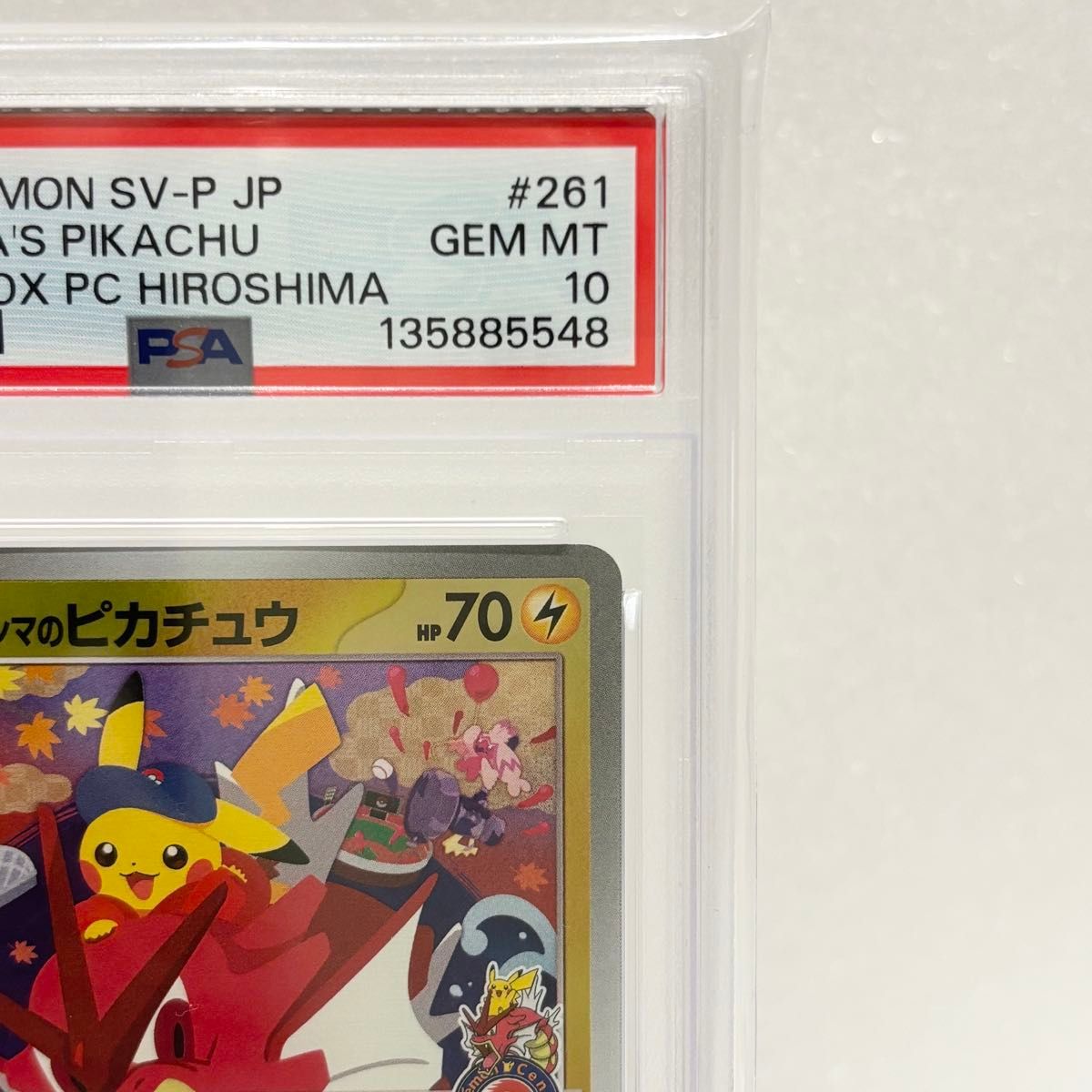 PSA10 ヒロシマのピカチュウ [スペシャルBOX ポケモンセンターヒロシマ