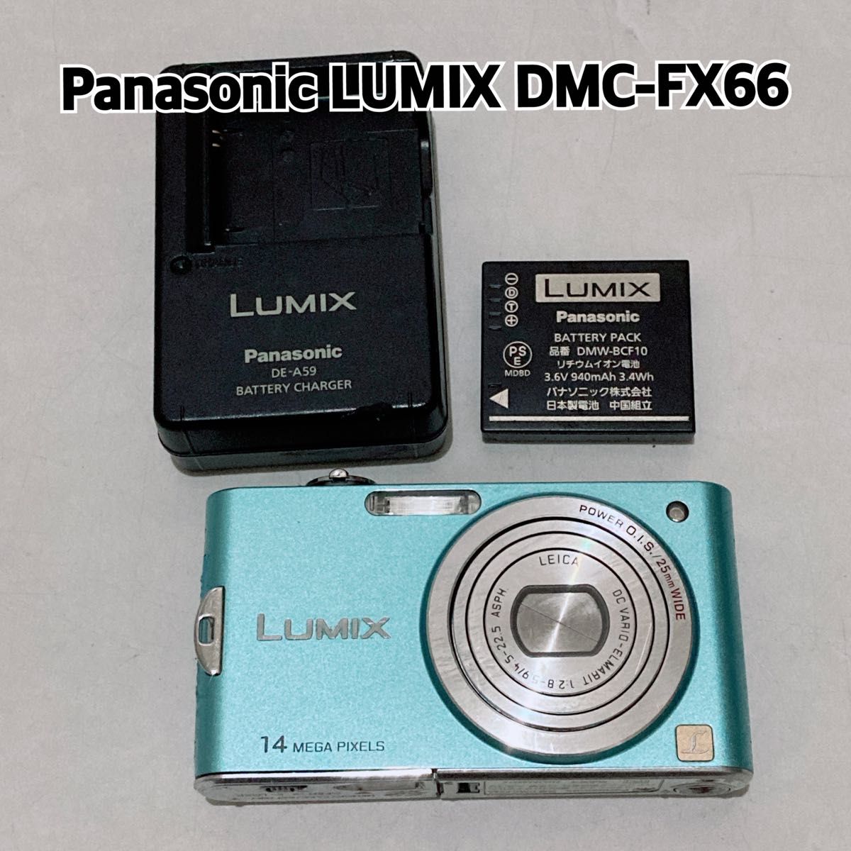 Panasonic LUMIX DMC-FX66 水色 パナソニック デジカメ デジタルカメラ