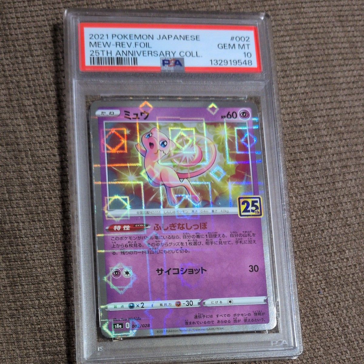 高騰中 PSA10 ポケモンカード ミュウ 25th ANNIVERSARY COLLECTION GEM