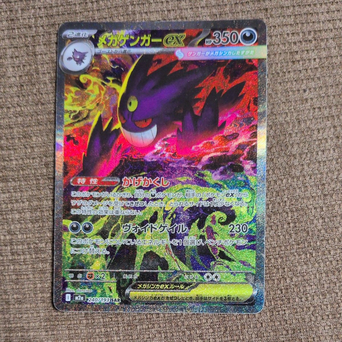 ポケモンカード メガゲンガーex SAR 240/193 SAR｜Yahoo!フリマ（旧