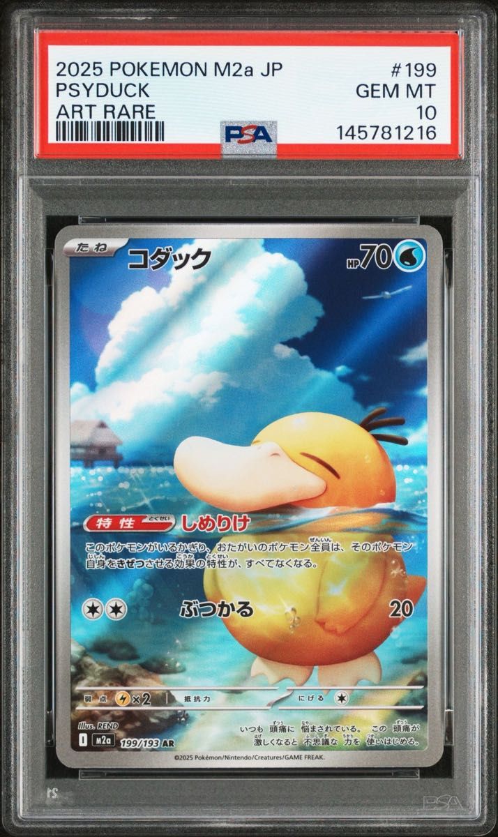 ポケモンカード コダック AR PSA10 M2a 199/193 GEM MT｜Yahoo!フリマ