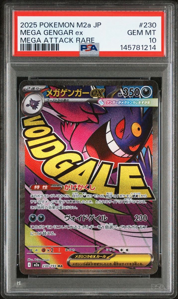 PSA10 ポケモンカード メガゲンガーex MA 230/193 GEM MT 10｜Yahoo