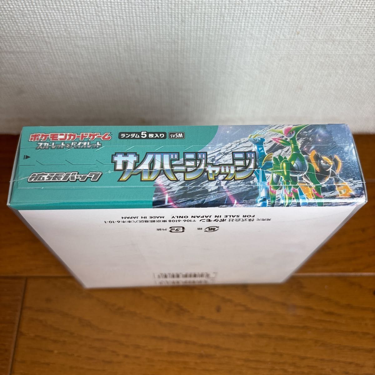 新品未開封 ポケモンカード サイバージャッジ シュリンク付き 1box