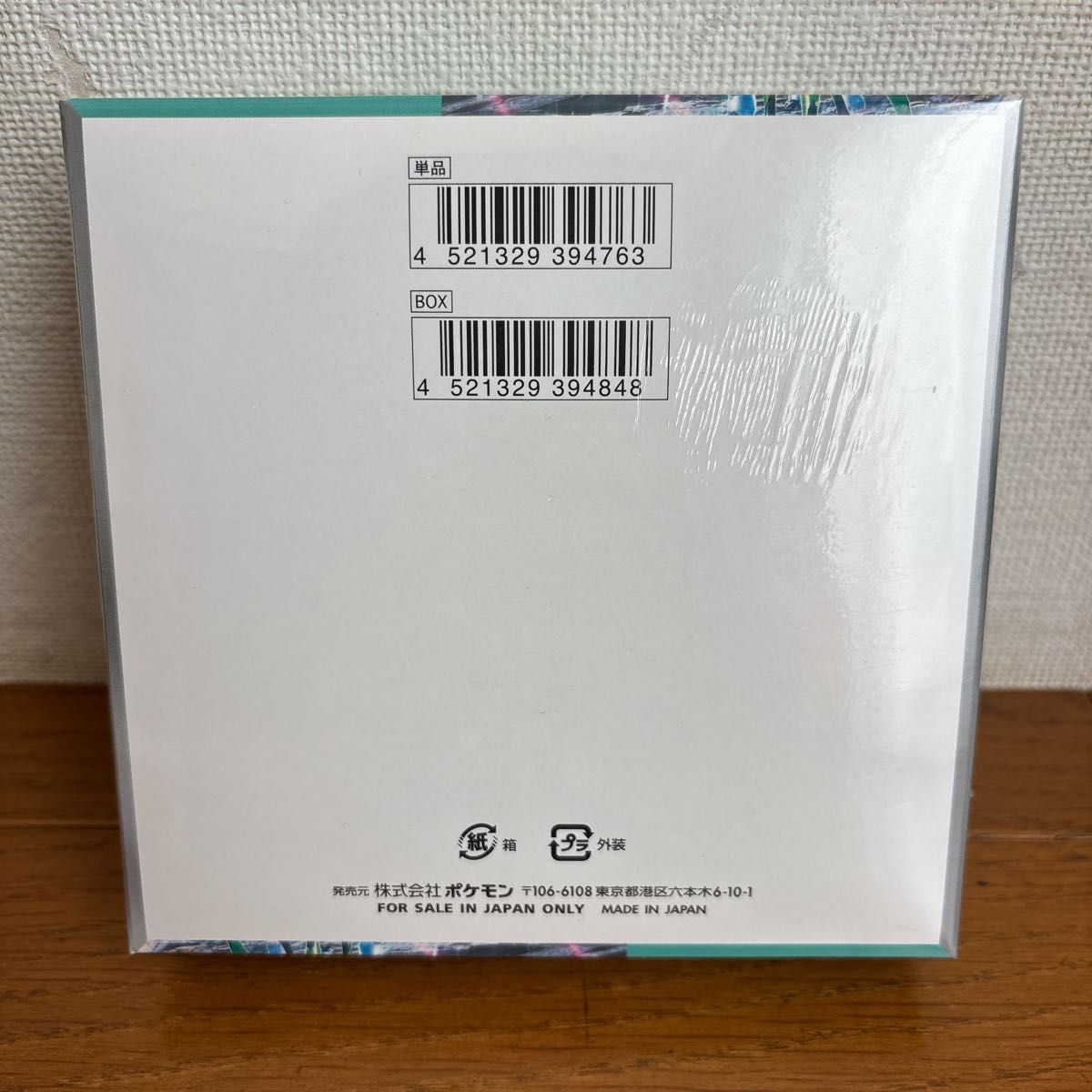 新品未開封 ポケモンカード サイバージャッジ シュリンク付き 1box