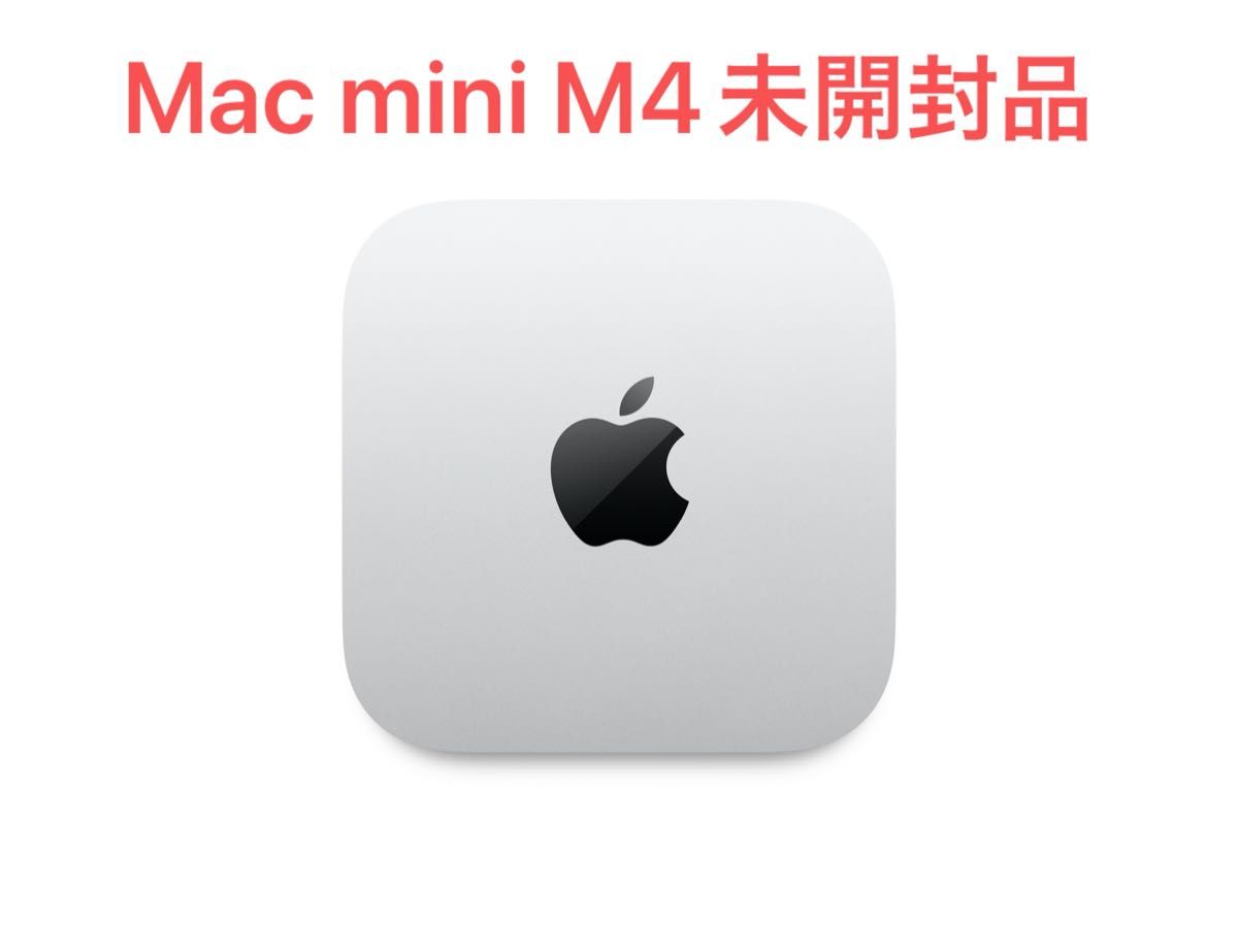 新品未開封品 Apple Mac mini M4 16GB 256GB｜Yahoo!フリマ（旧PayPay