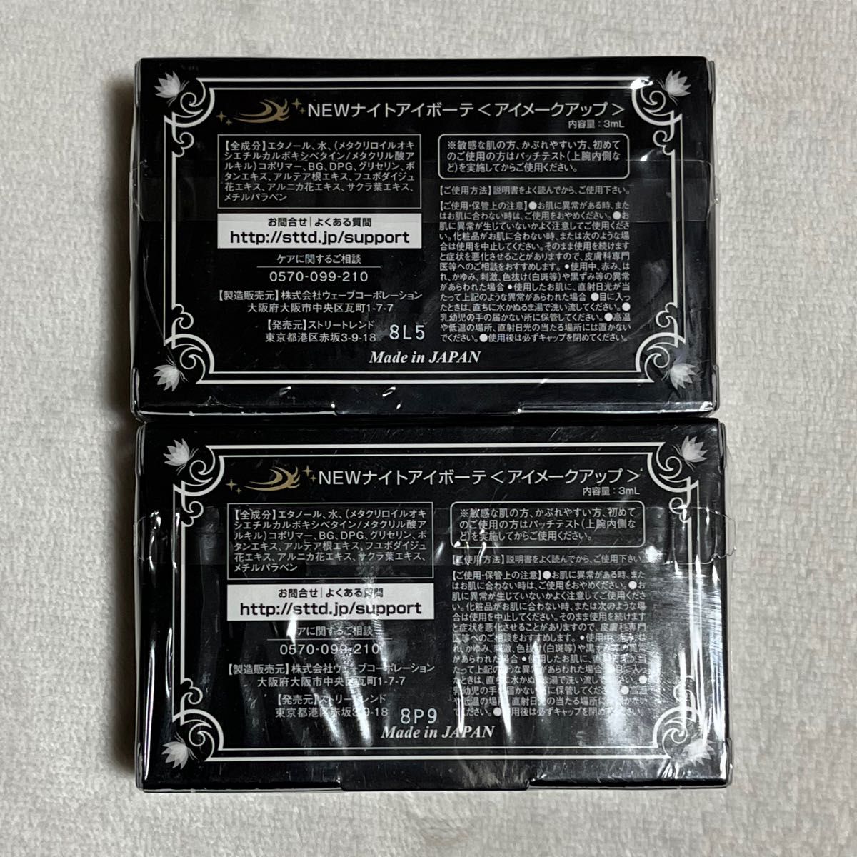 ナイトアイボーテII StreeTrend 二重メイク 3ml 2個セット｜Yahoo