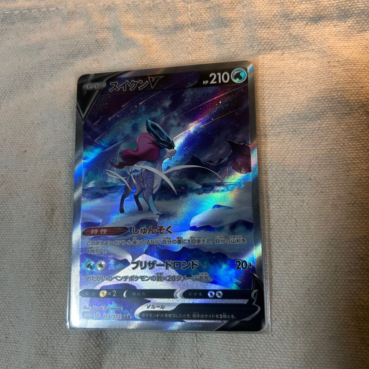 ポケモンカード スイクンV SAR VSTARユニバース ポケカ｜Yahoo!フリマ