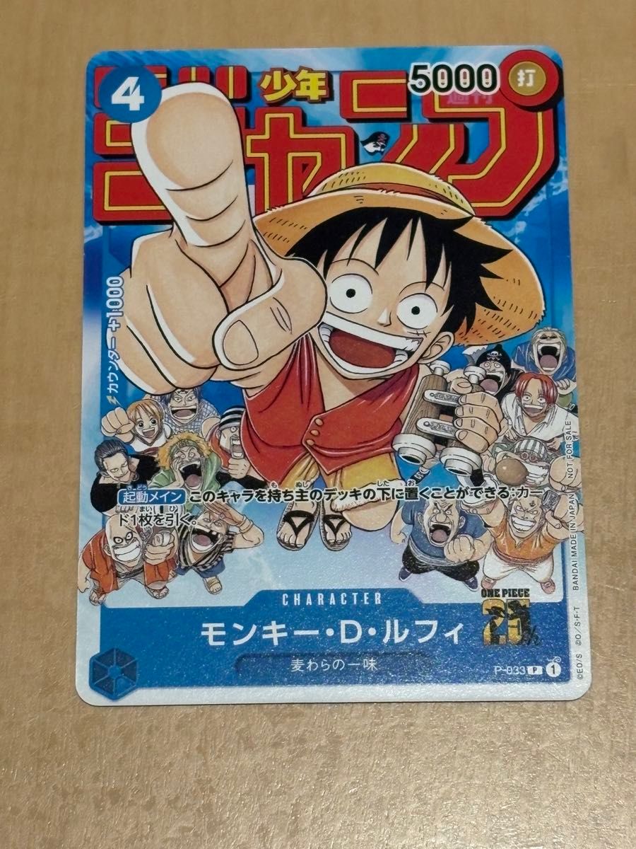 ワンピースカードゲーム モンキー D ルフィ P-033 ジャンプ付録｜Yahoo