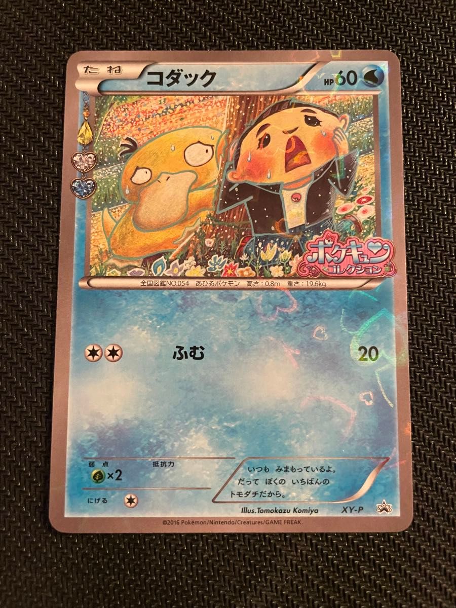 コダック XY-P ポケキュンコレクション 増田順一｜Yahoo!フリマ（旧