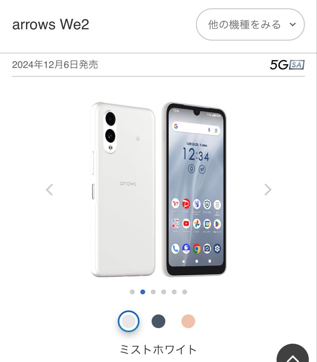 新品】arrows We2 SoftBank ミストホワイト｜Yahoo!フリマ（旧PayPay