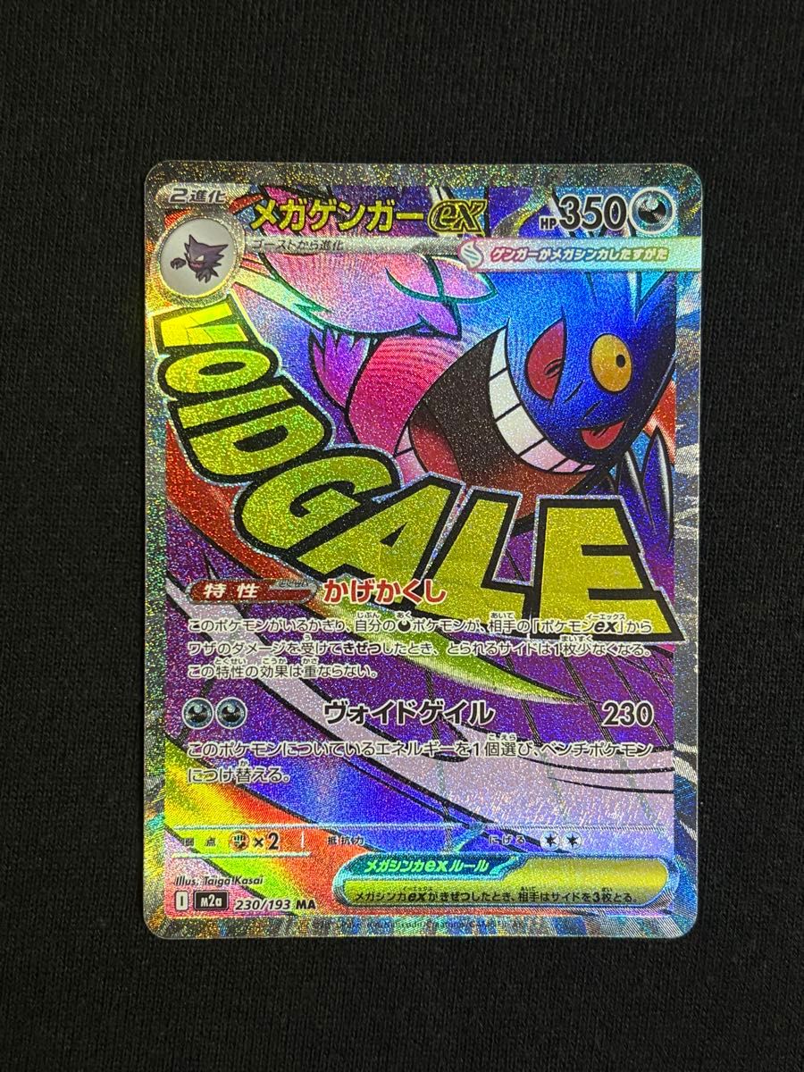 ポケモンカード メガリザードンXex MA メガゲンガーex MA メガ