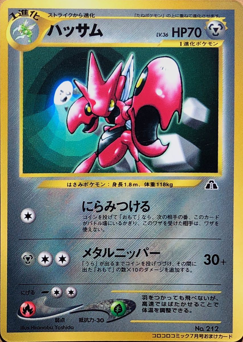 Yahoo!オークション - ポケモンカード ハッサム LV.36 HP70 旧裏面 旧