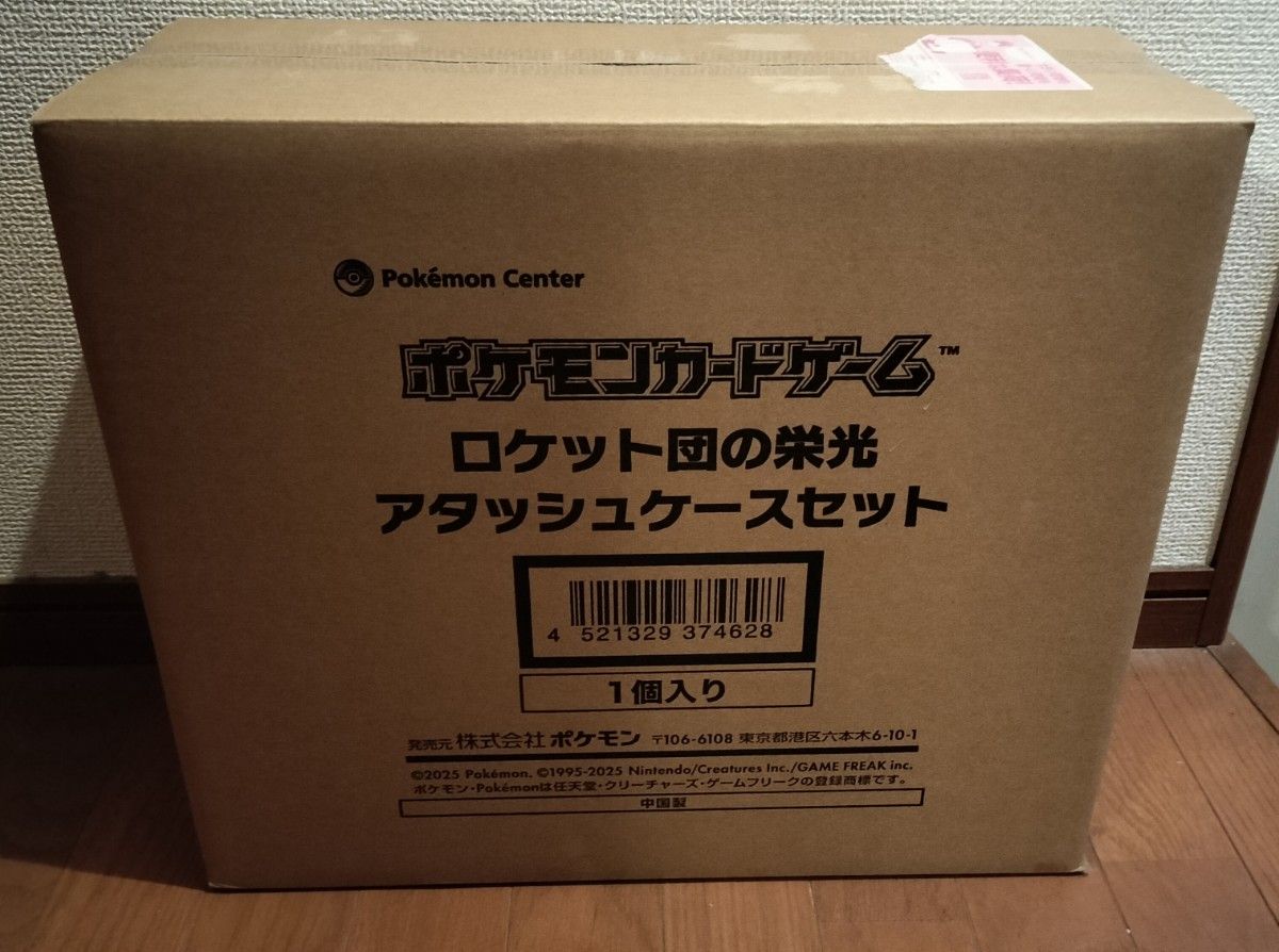ポケモンカードゲーム ロケット団の栄光 アタッシュケースセット 1個