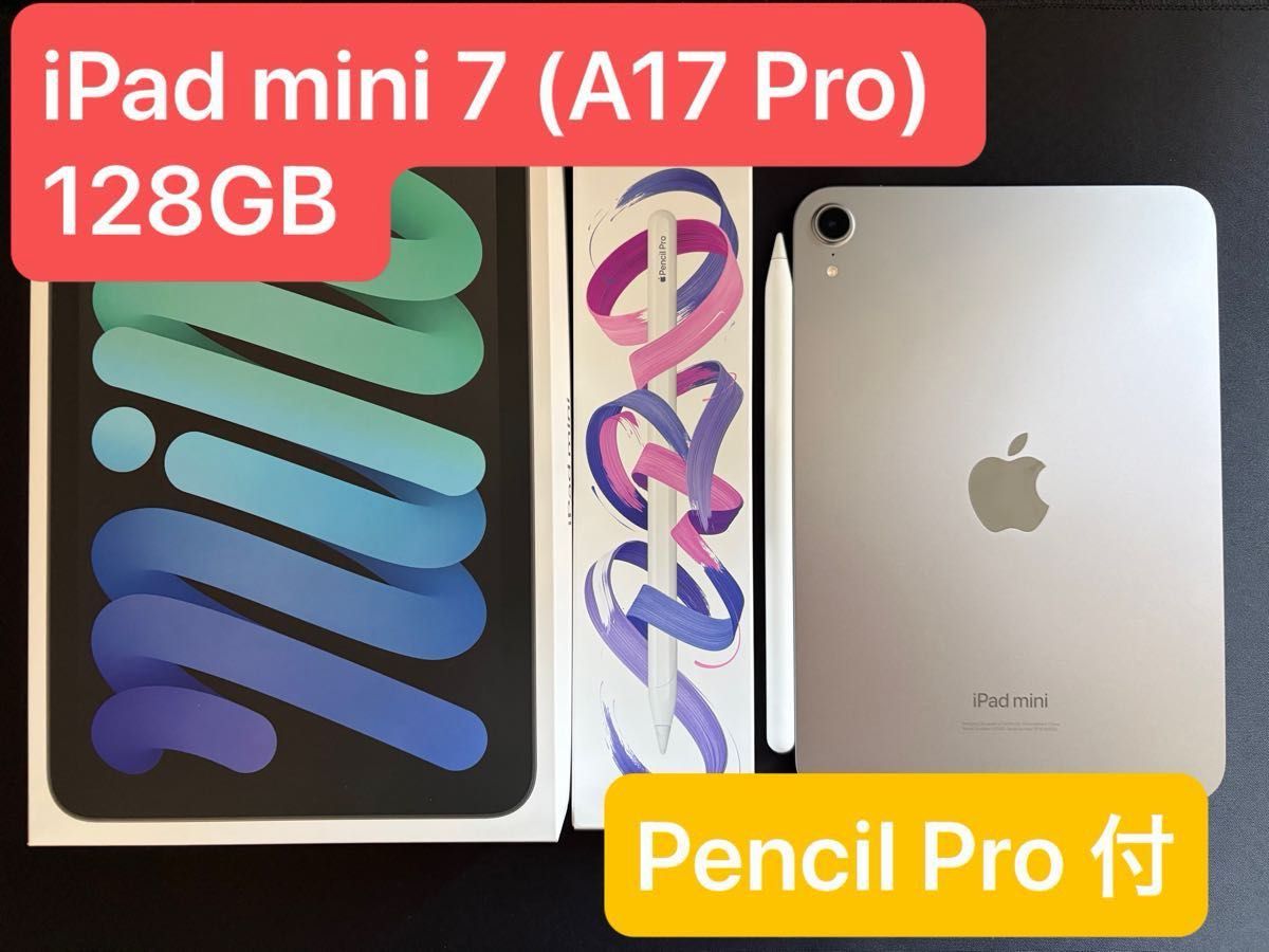 極美品】iPad mini 7 (A17 Pro) 128GB ＋ Pencil Pro ＋ おまけ付
