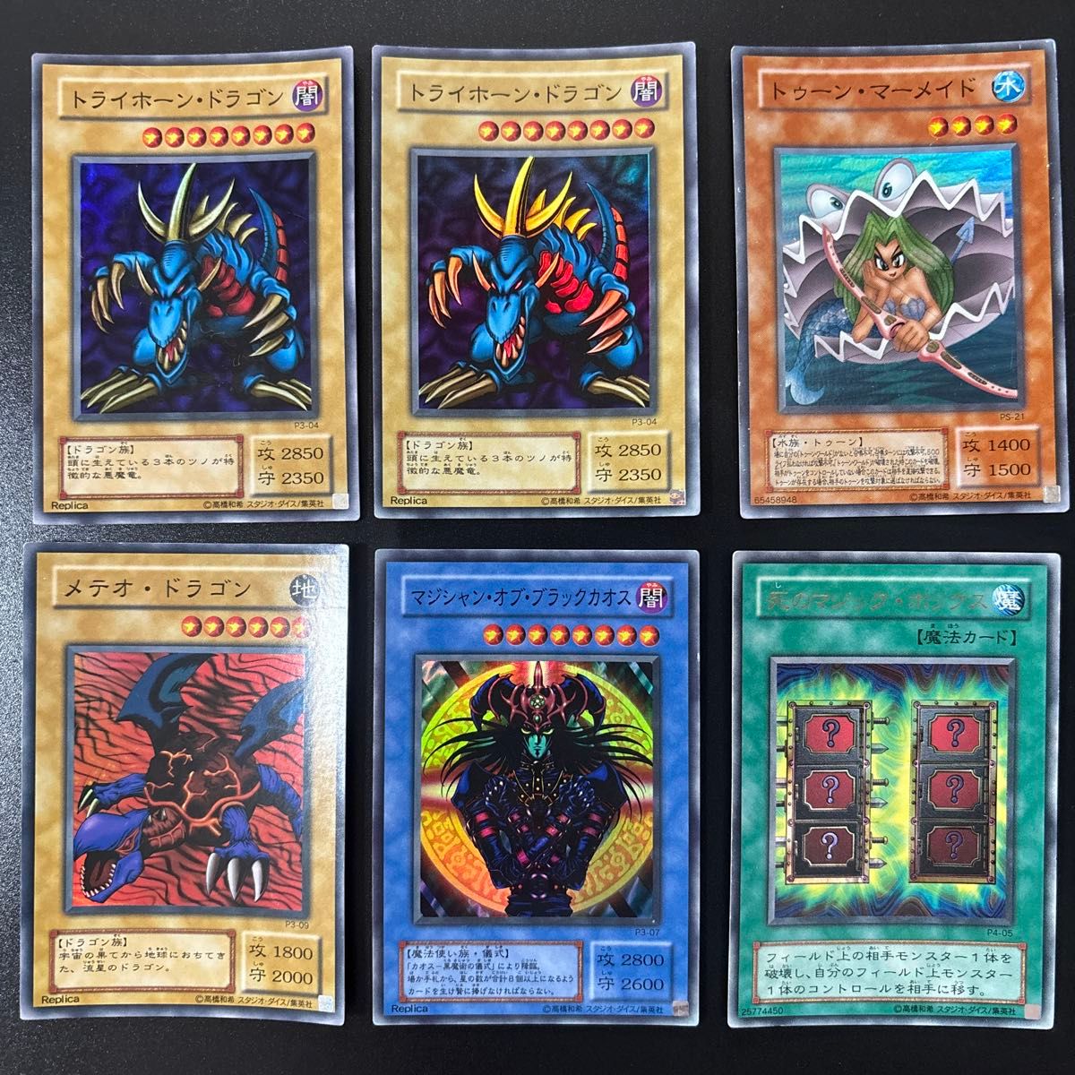 遊戯王カード 6枚セット トライホーン・ドラゴン マジシャン・オブ