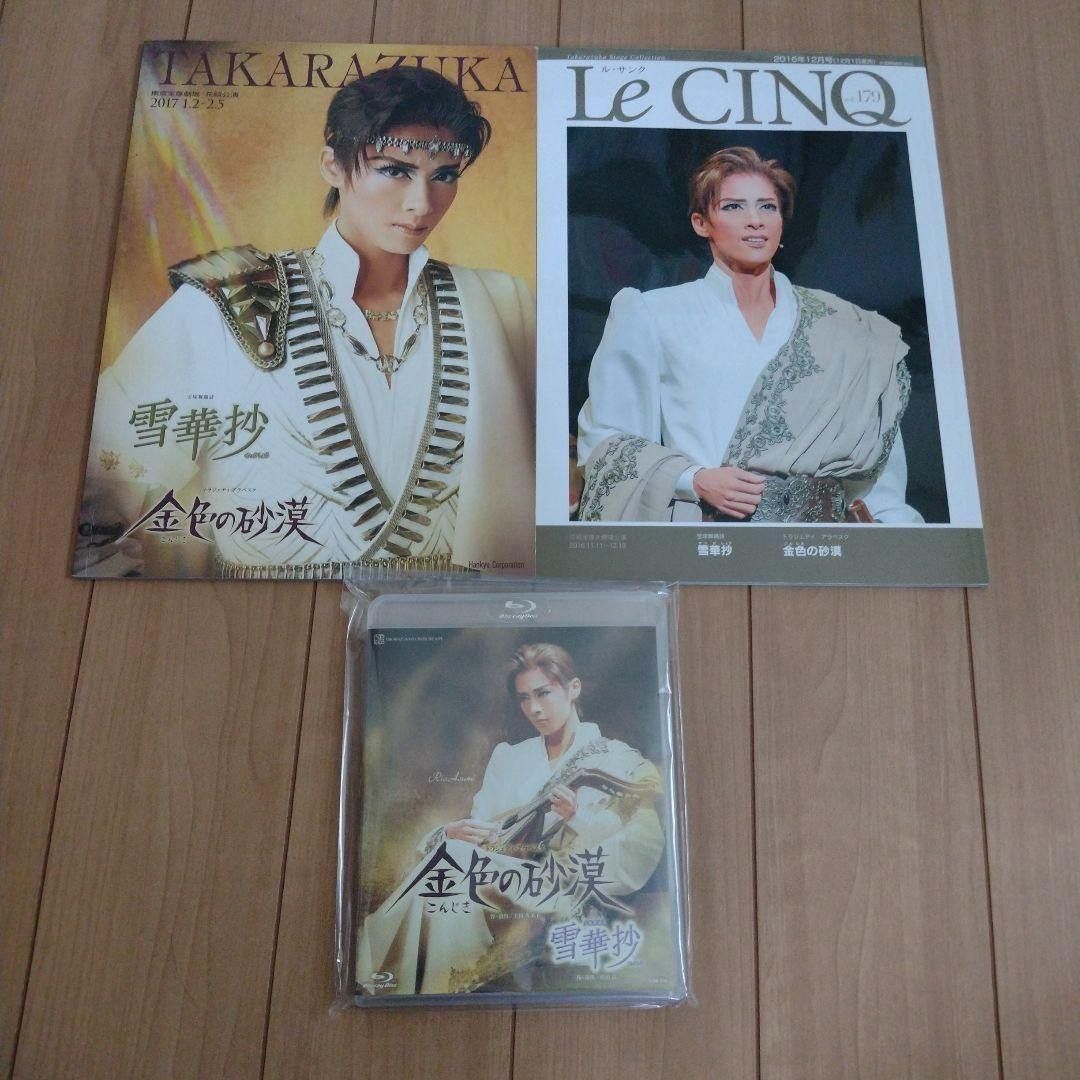 宝塚 金色の砂漠 Blu-ray パンフレット ルサンク 花組｜Yahoo!フリマ