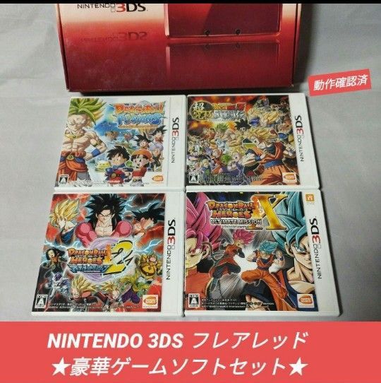 本体セット][完品]ニンテンドー3DS【フレアレッド】＋男女遊べる豪華