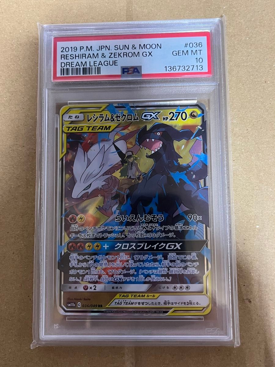 ポケモンカードゲーム】レシラム&ゼクロム GX TAG TEAM SM11b C 036