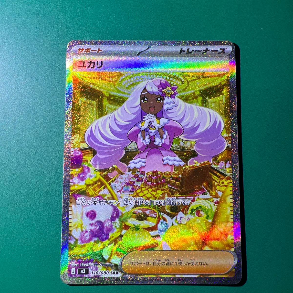 ユカリ SAR ムニキスゼロ ポケモンカード sar｜Yahoo!フリマ（旧PayPay