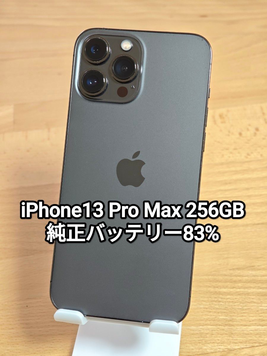 iPhone13 Pro Max 256GB SIMフリー グラファイト 純正バッテリー83