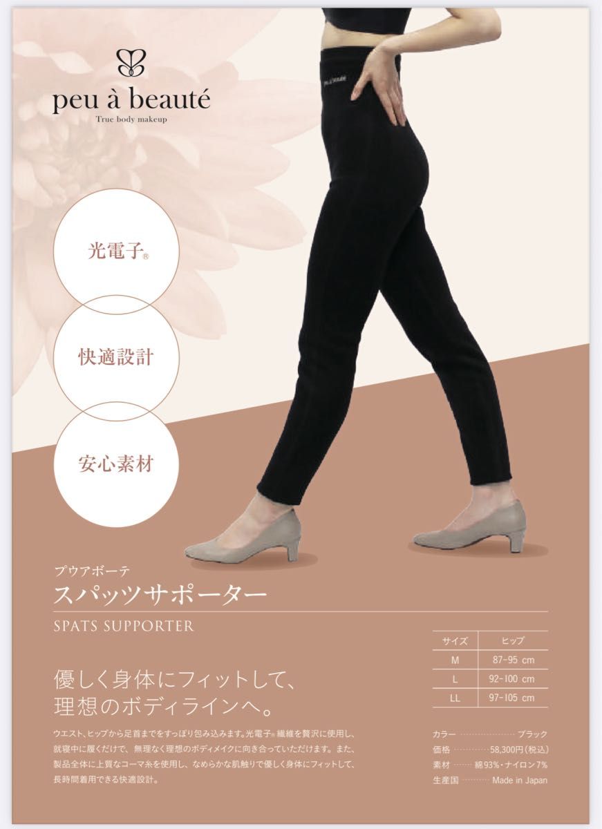 プウアボーテ スパッツサポーター Lサイズ(ヒップ92-100cm)｜Yahoo